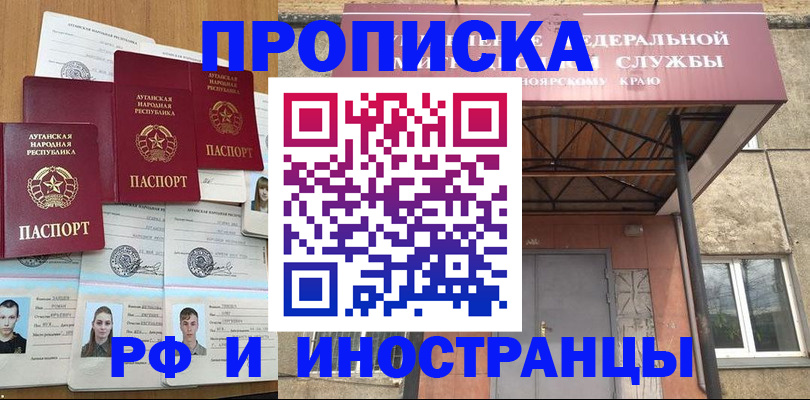 временная регистрация в Балашове