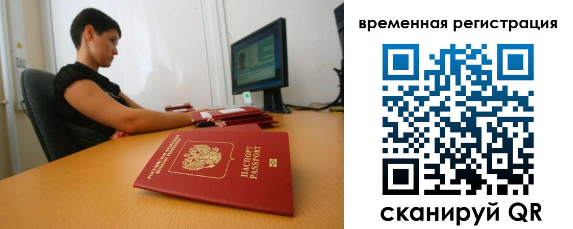 временная регистрация собственник в Балашове