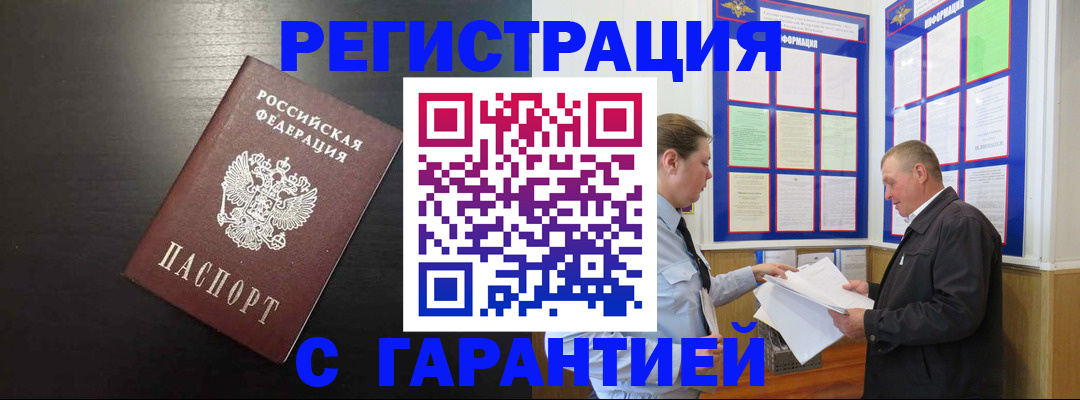 прописка для школы в Балашове