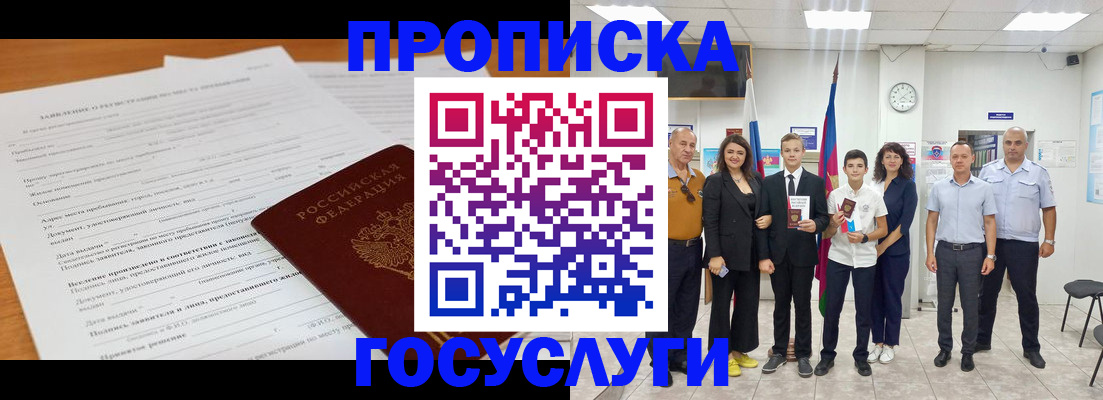 временная регистрация купить в Балашове