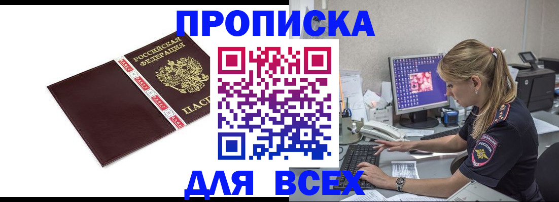 временная регистрация в квартире в Балашове