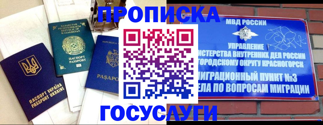 купить прописку в Балашове