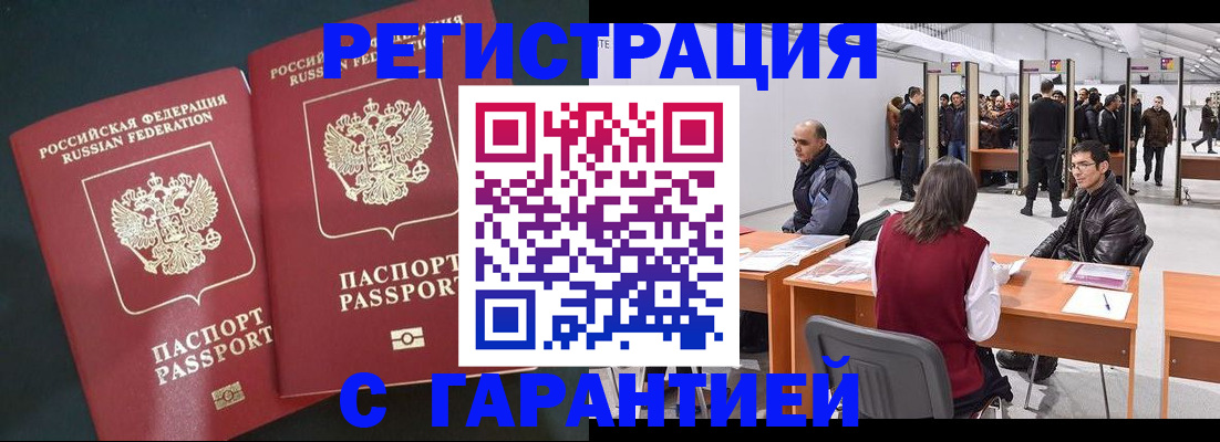 где прописаться в Балашове