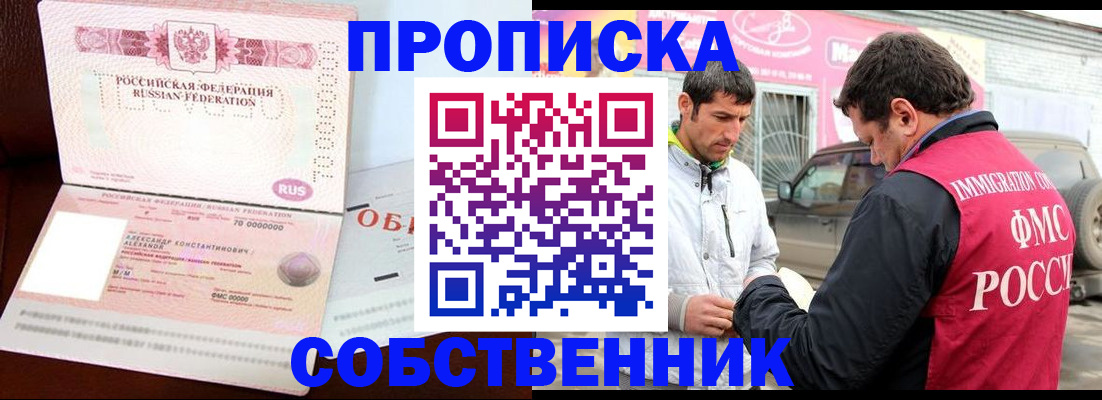 временная прописка в Балашове