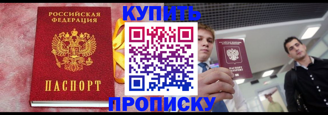 временная прописка в Балашове